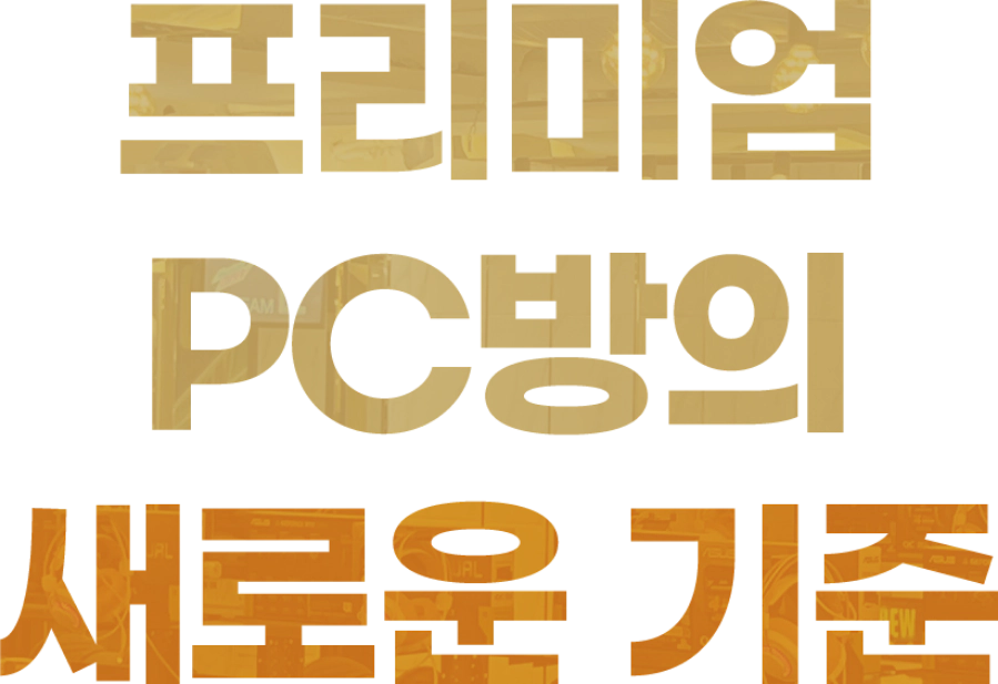 전문적으로 관리하는 브랜드는